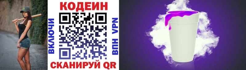 Codein напиток Lean (лин)  Купить закладки  Петушки 